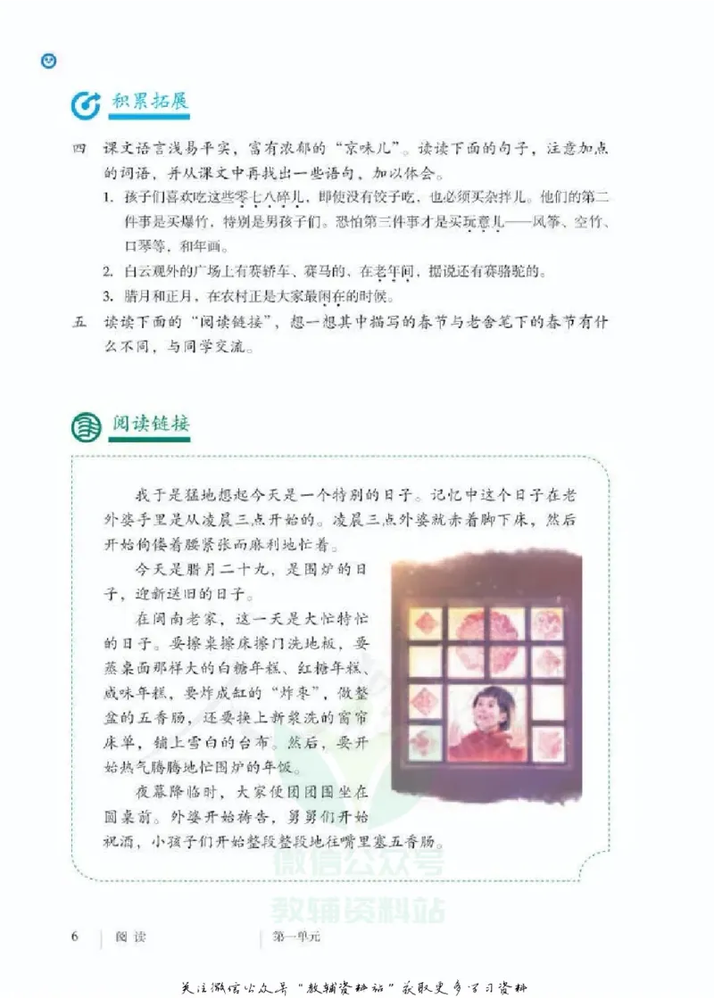 六年级下册语文五四制电子课本_4-教培资料-26年最新资料-同步更新_初中高中教资_03科三专项（进去保存报考的学科即可）_02科三专项（笔记真题思维导图教学设计版本二）