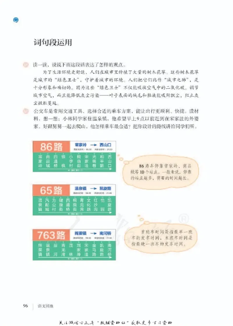 六年级下册语文五四制电子课本_4-教培资料-26年最新资料-同步更新_初中高中教资_03科三专项（进去保存报考的学科即可）_02科三专项（笔记真题思维导图教学设计版本二）