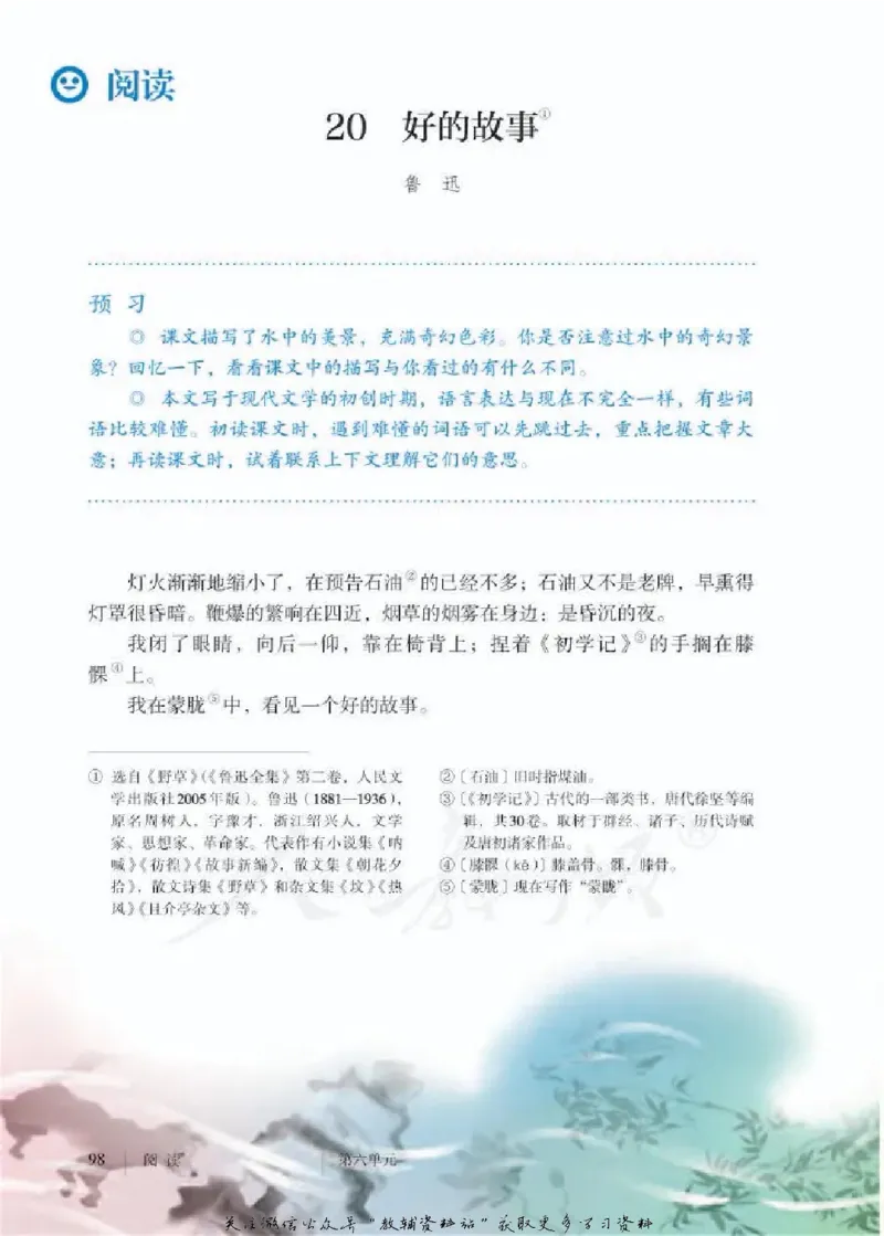 六年级下册语文五四制电子课本_4-教培资料-26年最新资料-同步更新_初中高中教资_03科三专项（进去保存报考的学科即可）_02科三专项（笔记真题思维导图教学设计版本二）