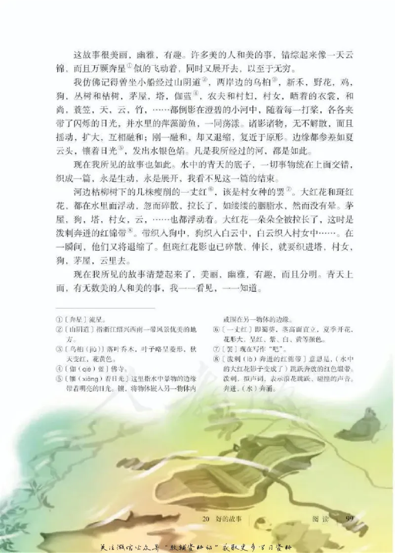 六年级下册语文五四制电子课本_4-教培资料-26年最新资料-同步更新_初中高中教资_03科三专项（进去保存报考的学科即可）_02科三专项（笔记真题思维导图教学设计版本二）