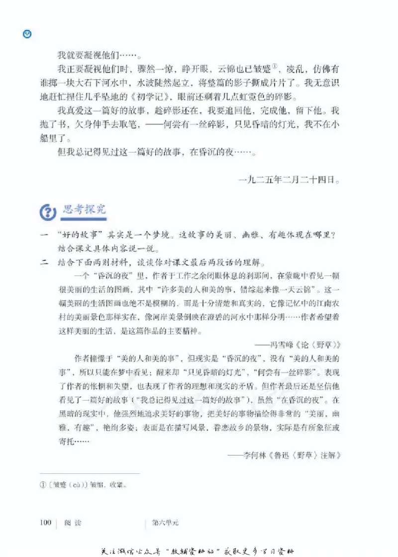 六年级下册语文五四制电子课本_4-教培资料-26年最新资料-同步更新_初中高中教资_03科三专项（进去保存报考的学科即可）_02科三专项（笔记真题思维导图教学设计版本二）