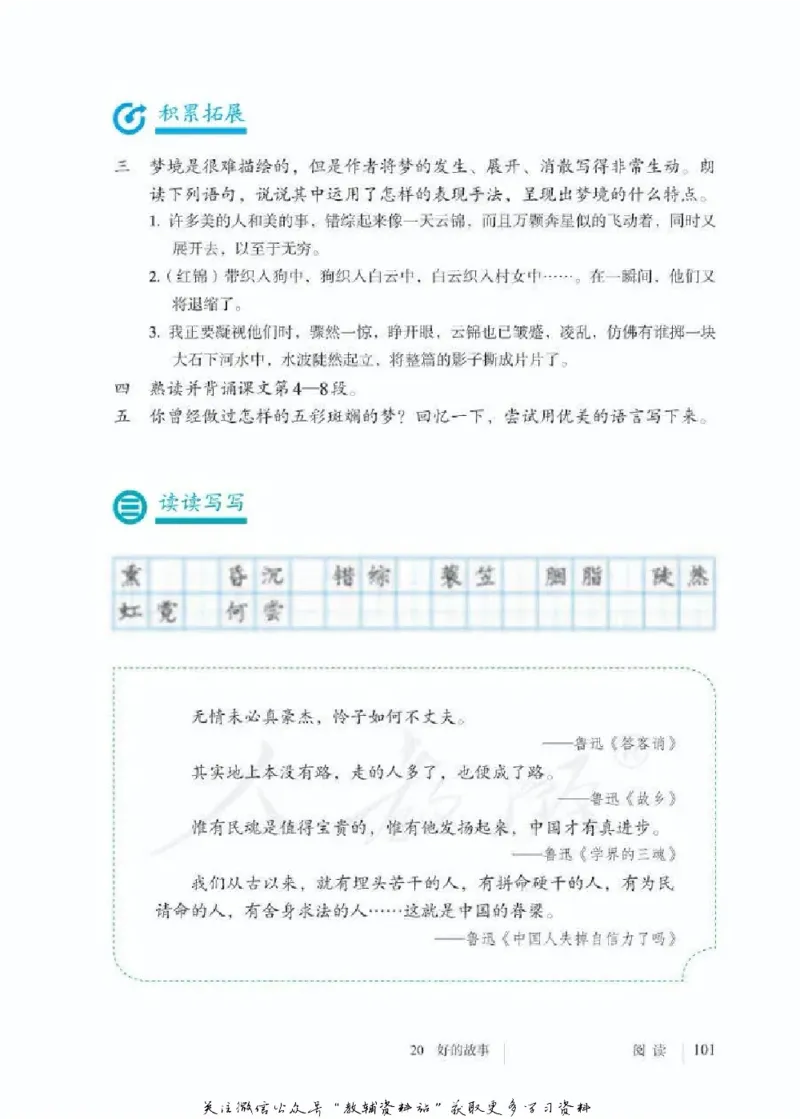 六年级下册语文五四制电子课本_4-教培资料-26年最新资料-同步更新_初中高中教资_03科三专项（进去保存报考的学科即可）_02科三专项（笔记真题思维导图教学设计版本二）