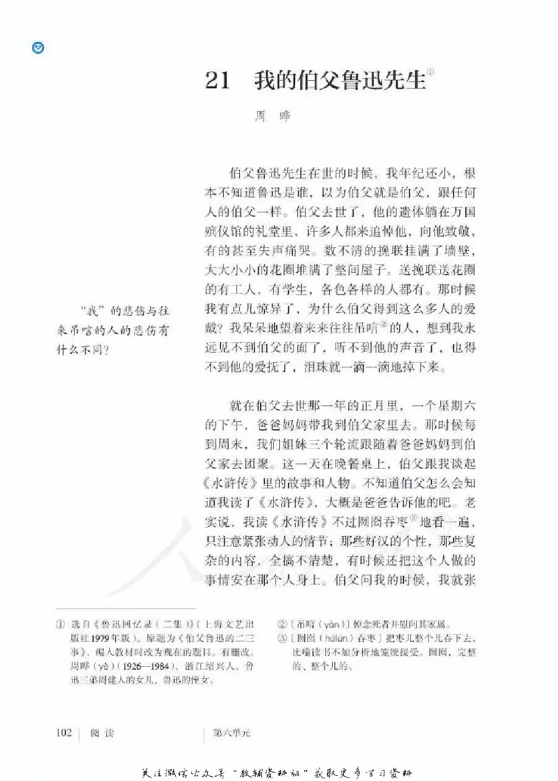 六年级下册语文五四制电子课本_4-教培资料-26年最新资料-同步更新_初中高中教资_03科三专项（进去保存报考的学科即可）_02科三专项（笔记真题思维导图教学设计版本二）