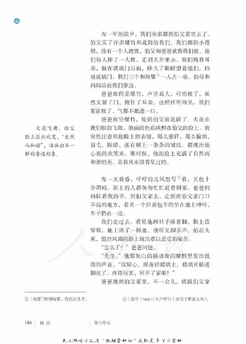 六年级下册语文五四制电子课本_4-教培资料-26年最新资料-同步更新_初中高中教资_03科三专项（进去保存报考的学科即可）_02科三专项（笔记真题思维导图教学设计版本二）