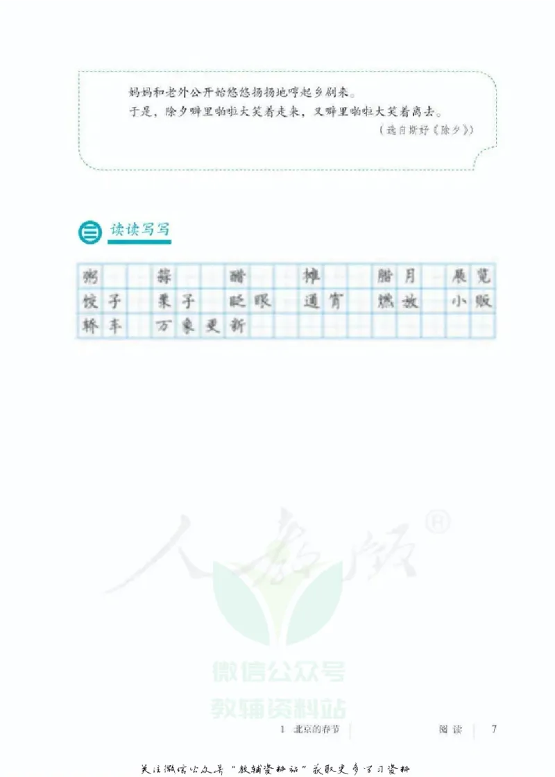 六年级下册语文五四制电子课本_4-教培资料-26年最新资料-同步更新_初中高中教资_03科三专项（进去保存报考的学科即可）_02科三专项（笔记真题思维导图教学设计版本二）