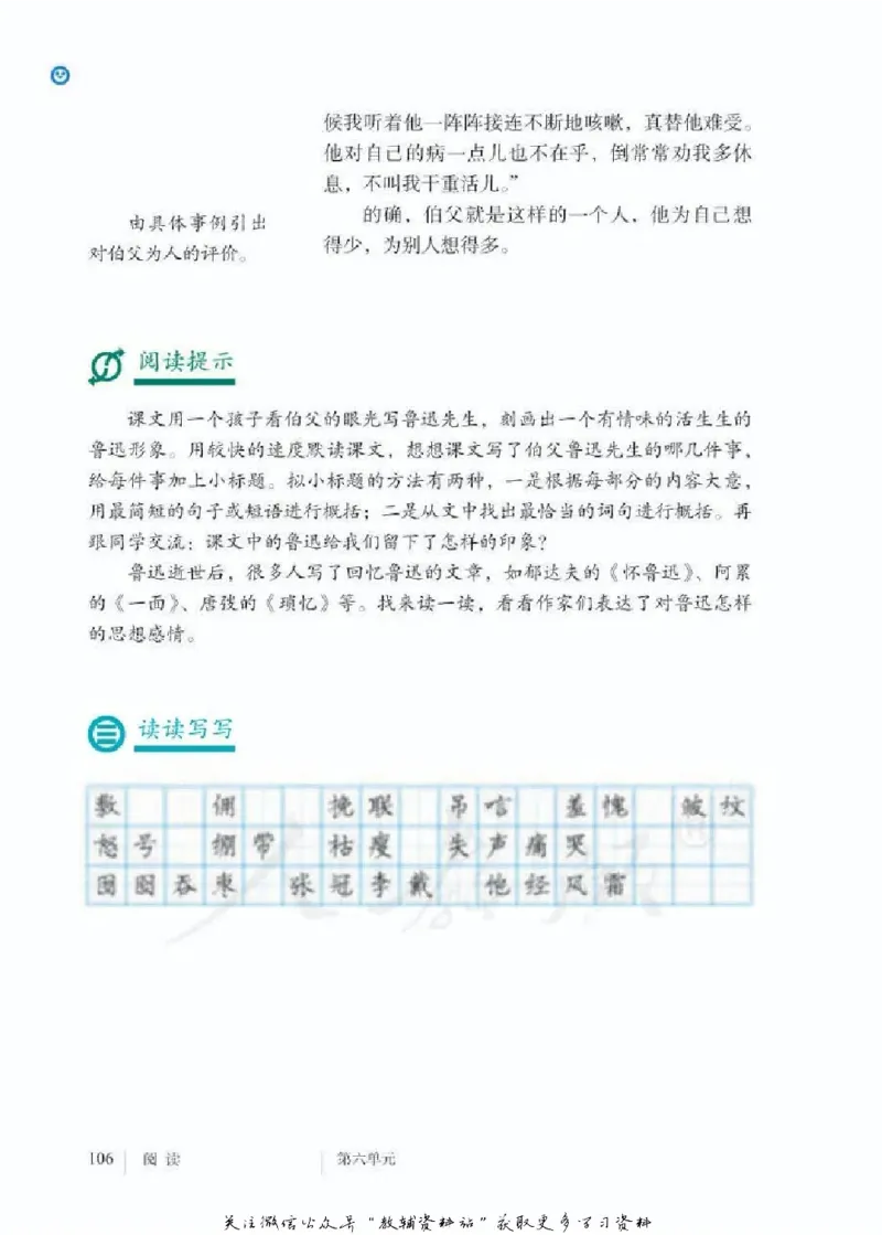 六年级下册语文五四制电子课本_4-教培资料-26年最新资料-同步更新_初中高中教资_03科三专项（进去保存报考的学科即可）_02科三专项（笔记真题思维导图教学设计版本二）
