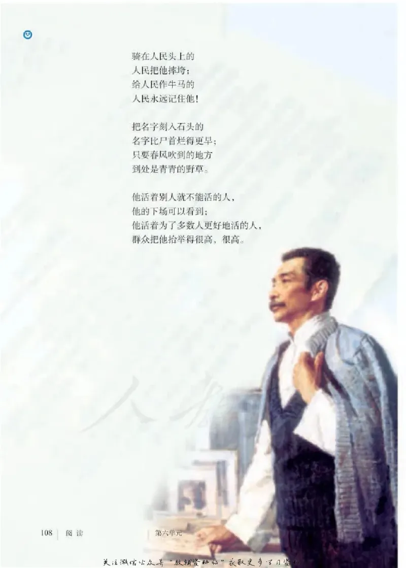 六年级下册语文五四制电子课本_4-教培资料-26年最新资料-同步更新_初中高中教资_03科三专项（进去保存报考的学科即可）_02科三专项（笔记真题思维导图教学设计版本二）