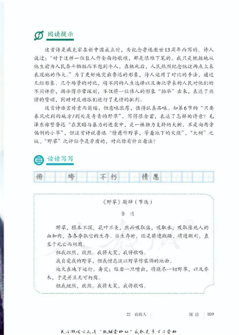 六年级下册语文五四制电子课本_4-教培资料-26年最新资料-同步更新_初中高中教资_03科三专项（进去保存报考的学科即可）_02科三专项（笔记真题思维导图教学设计版本二）