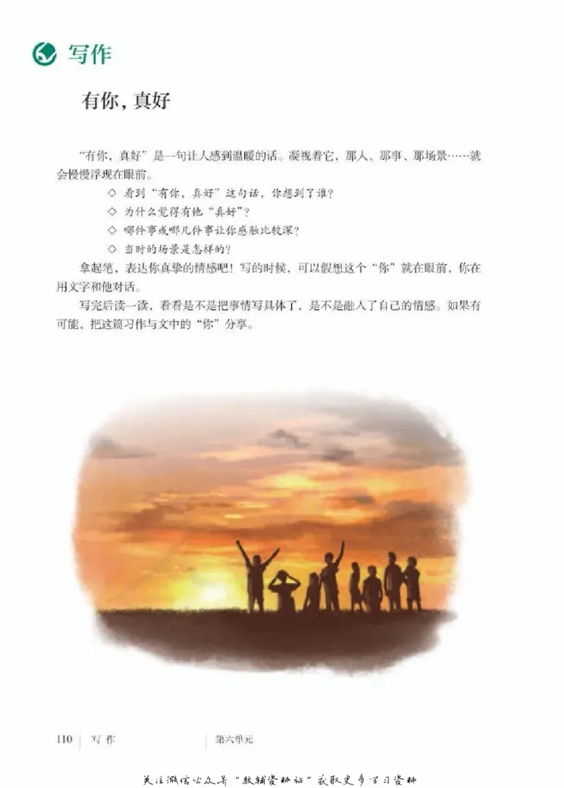 六年级下册语文五四制电子课本_4-教培资料-26年最新资料-同步更新_初中高中教资_03科三专项（进去保存报考的学科即可）_02科三专项（笔记真题思维导图教学设计版本二）