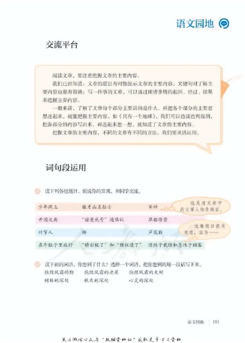 六年级下册语文五四制电子课本_4-教培资料-26年最新资料-同步更新_初中高中教资_03科三专项（进去保存报考的学科即可）_02科三专项（笔记真题思维导图教学设计版本二）