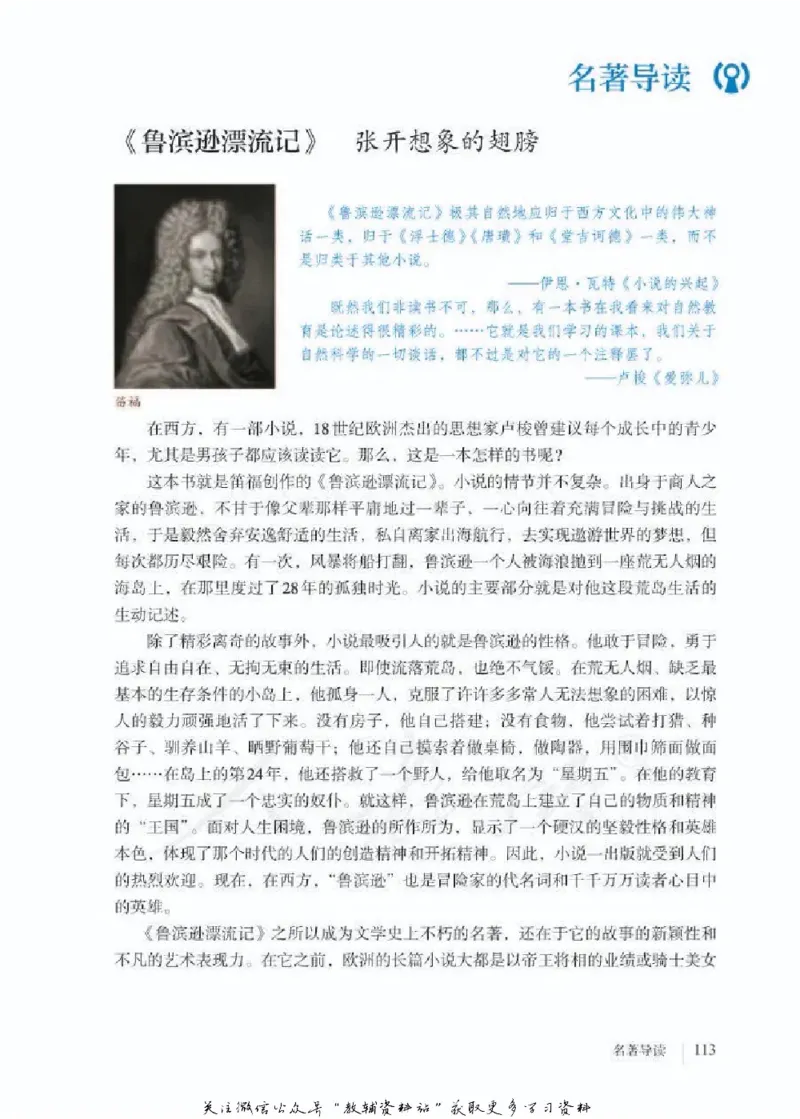 六年级下册语文五四制电子课本_4-教培资料-26年最新资料-同步更新_初中高中教资_03科三专项（进去保存报考的学科即可）_02科三专项（笔记真题思维导图教学设计版本二）