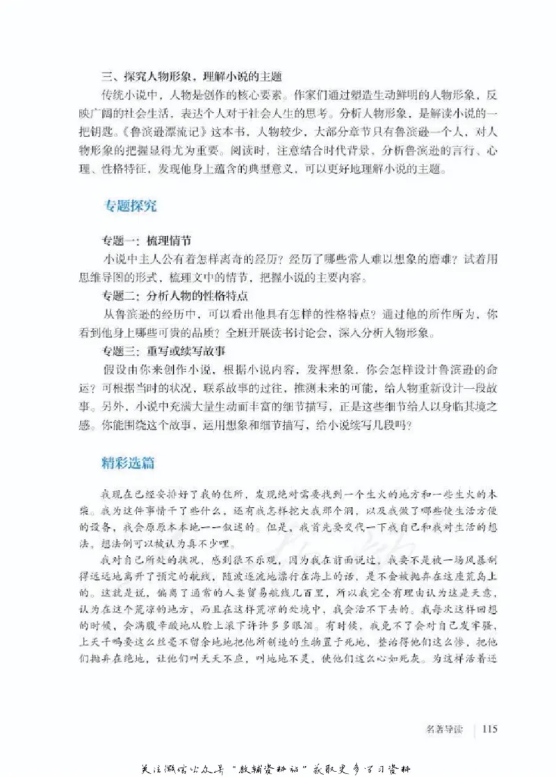 六年级下册语文五四制电子课本_4-教培资料-26年最新资料-同步更新_初中高中教资_03科三专项（进去保存报考的学科即可）_02科三专项（笔记真题思维导图教学设计版本二）