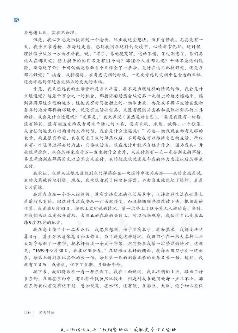 六年级下册语文五四制电子课本_4-教培资料-26年最新资料-同步更新_初中高中教资_03科三专项（进去保存报考的学科即可）_02科三专项（笔记真题思维导图教学设计版本二）
