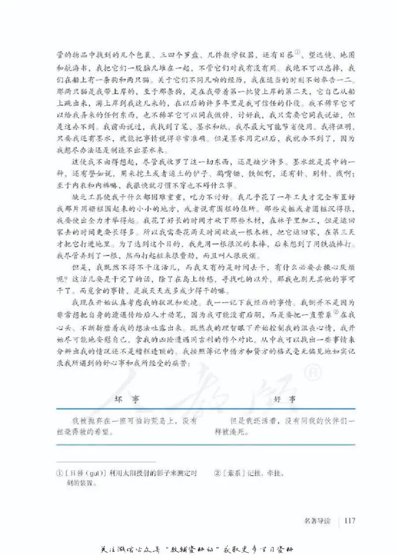 六年级下册语文五四制电子课本_4-教培资料-26年最新资料-同步更新_初中高中教资_03科三专项（进去保存报考的学科即可）_02科三专项（笔记真题思维导图教学设计版本二）