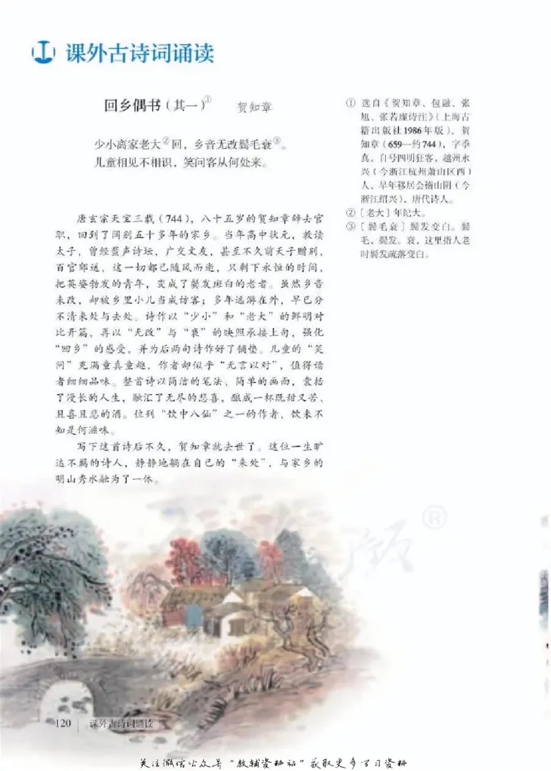 六年级下册语文五四制电子课本_4-教培资料-26年最新资料-同步更新_初中高中教资_03科三专项（进去保存报考的学科即可）_02科三专项（笔记真题思维导图教学设计版本二）