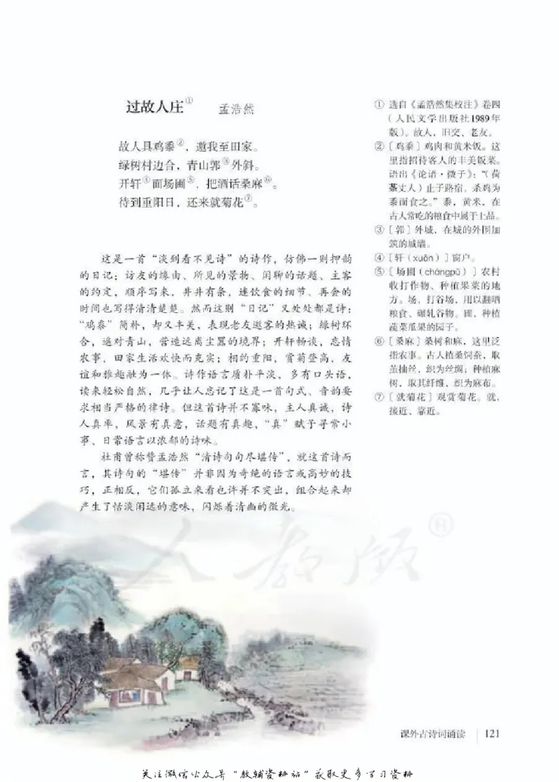 六年级下册语文五四制电子课本_4-教培资料-26年最新资料-同步更新_初中高中教资_03科三专项（进去保存报考的学科即可）_02科三专项（笔记真题思维导图教学设计版本二）