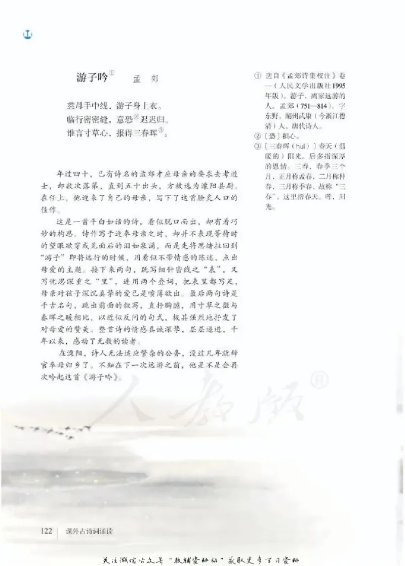 六年级下册语文五四制电子课本_4-教培资料-26年最新资料-同步更新_初中高中教资_03科三专项（进去保存报考的学科即可）_02科三专项（笔记真题思维导图教学设计版本二）