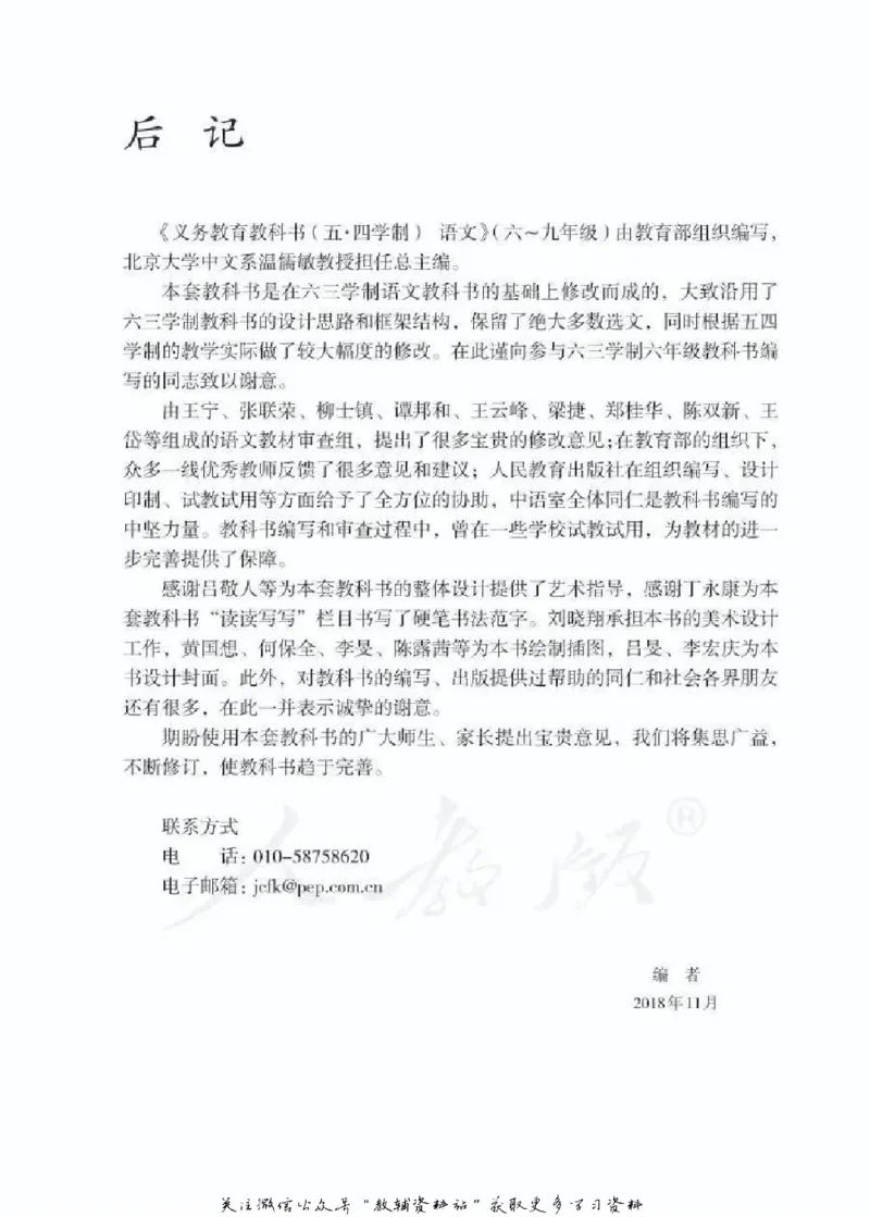 六年级下册语文五四制电子课本_4-教培资料-26年最新资料-同步更新_初中高中教资_03科三专项（进去保存报考的学科即可）_02科三专项（笔记真题思维导图教学设计版本二）