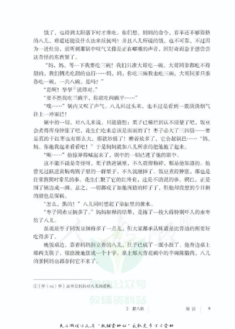 六年级下册语文五四制电子课本_4-教培资料-26年最新资料-同步更新_初中高中教资_03科三专项（进去保存报考的学科即可）_02科三专项（笔记真题思维导图教学设计版本二）