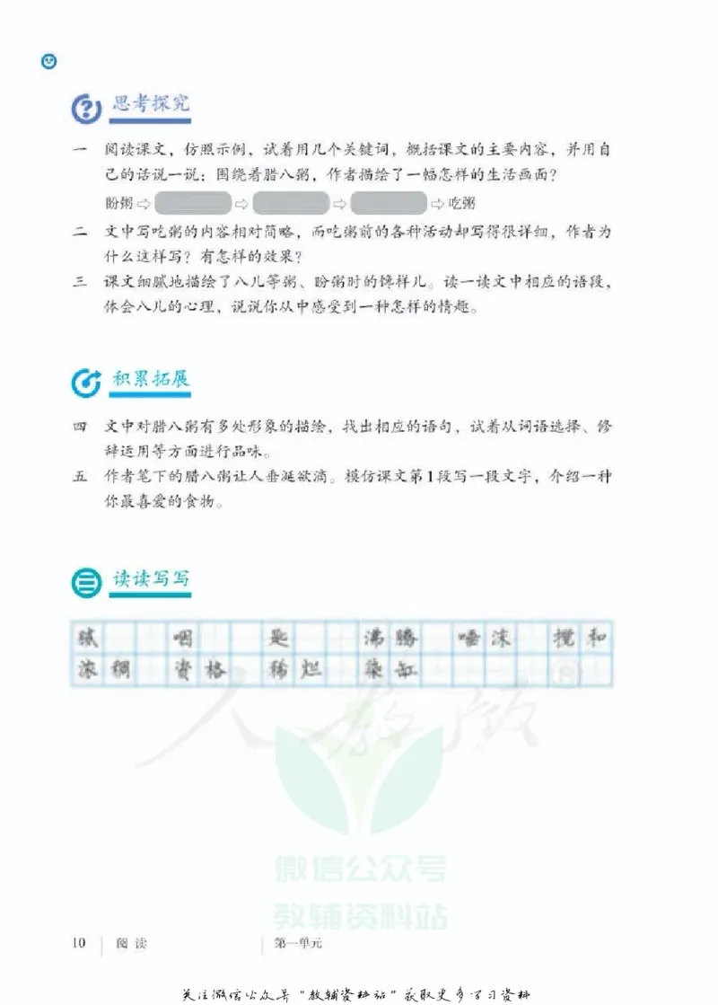 六年级下册语文五四制电子课本_4-教培资料-26年最新资料-同步更新_初中高中教资_03科三专项（进去保存报考的学科即可）_02科三专项（笔记真题思维导图教学设计版本二）