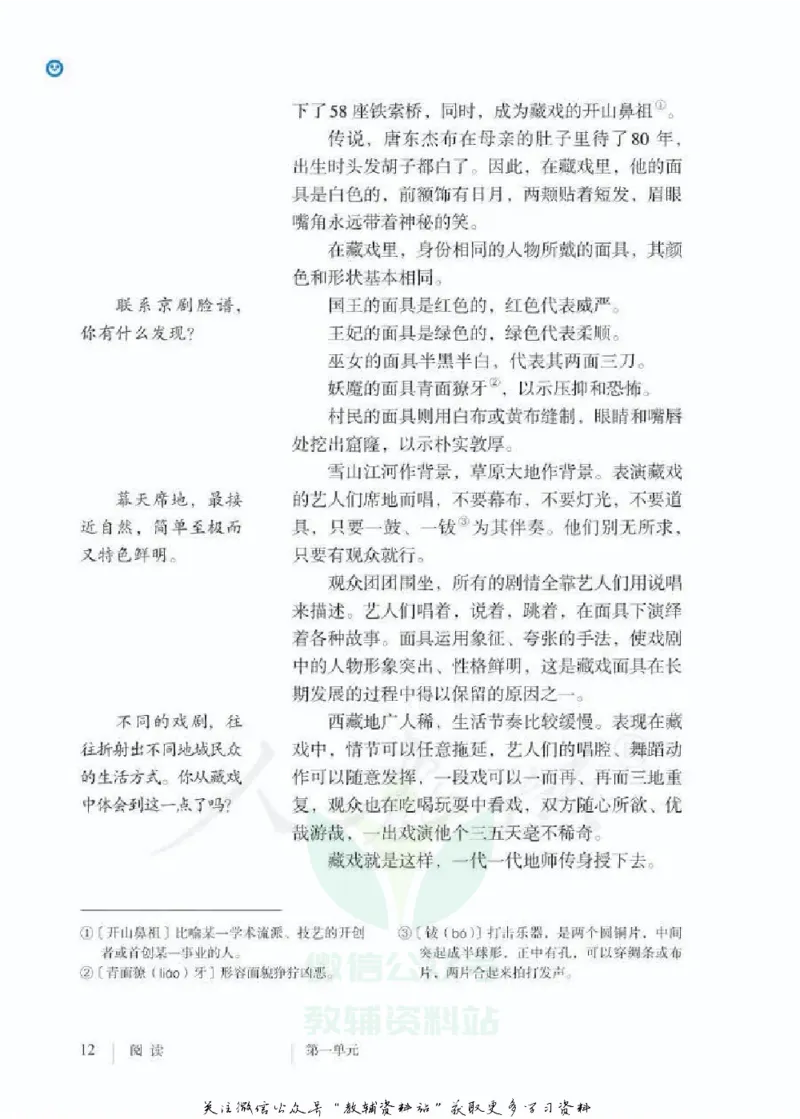 六年级下册语文五四制电子课本_4-教培资料-26年最新资料-同步更新_初中高中教资_03科三专项（进去保存报考的学科即可）_02科三专项（笔记真题思维导图教学设计版本二）