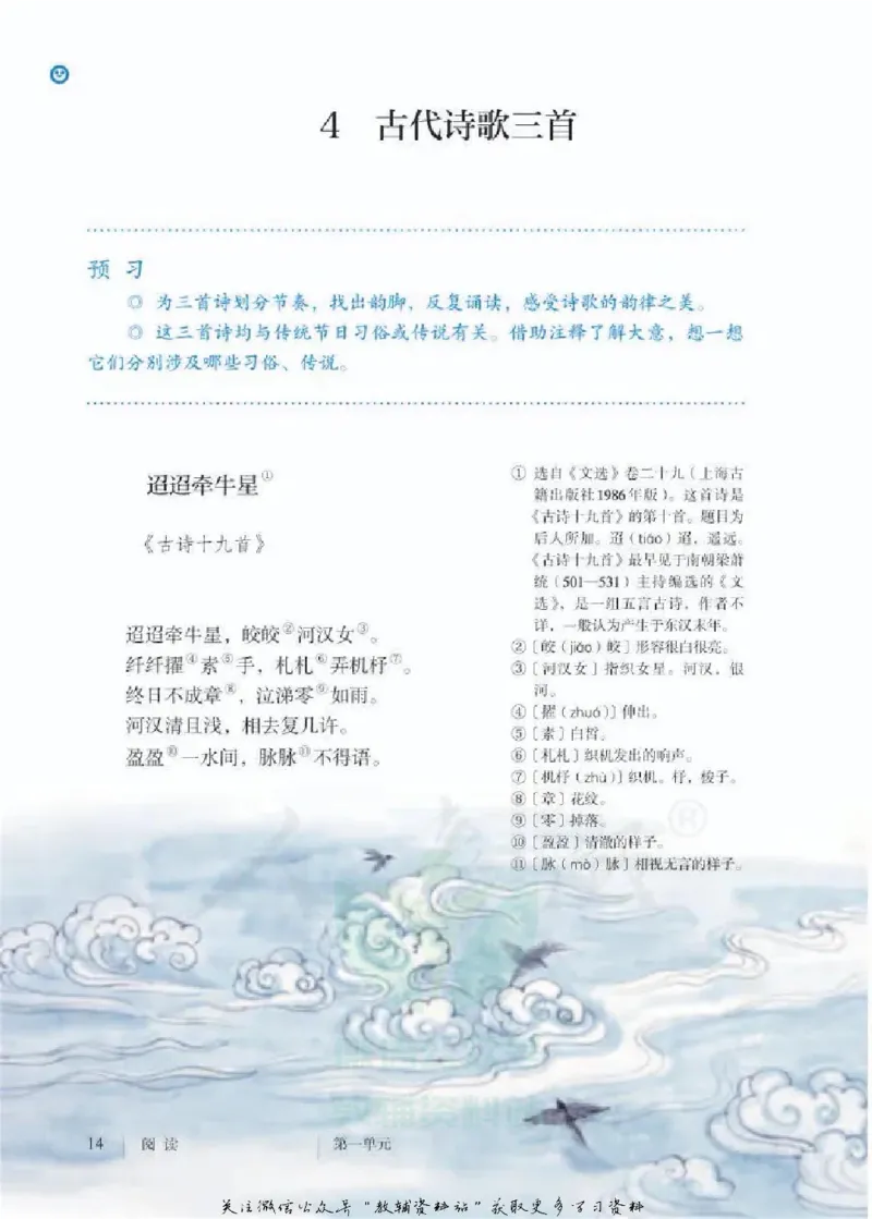 六年级下册语文五四制电子课本_4-教培资料-26年最新资料-同步更新_初中高中教资_03科三专项（进去保存报考的学科即可）_02科三专项（笔记真题思维导图教学设计版本二）