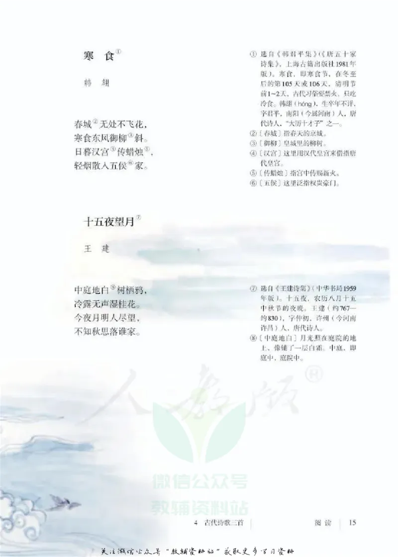 六年级下册语文五四制电子课本_4-教培资料-26年最新资料-同步更新_初中高中教资_03科三专项（进去保存报考的学科即可）_02科三专项（笔记真题思维导图教学设计版本二）