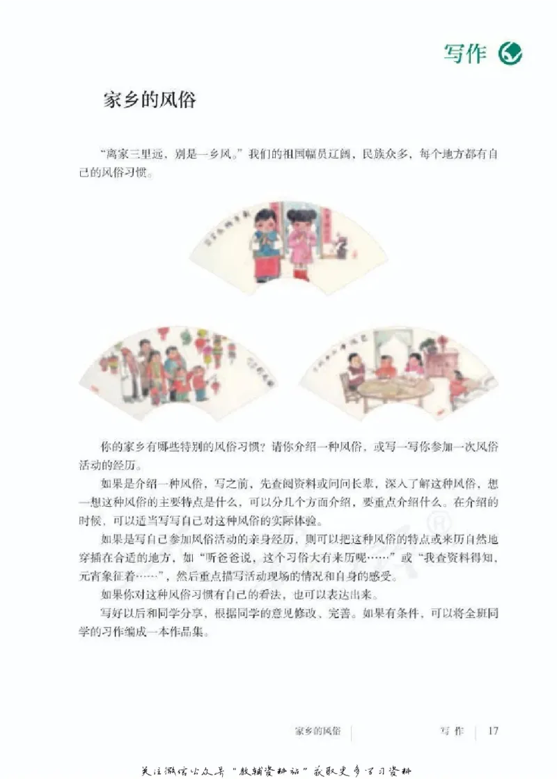 六年级下册语文五四制电子课本_4-教培资料-26年最新资料-同步更新_初中高中教资_03科三专项（进去保存报考的学科即可）_02科三专项（笔记真题思维导图教学设计版本二）