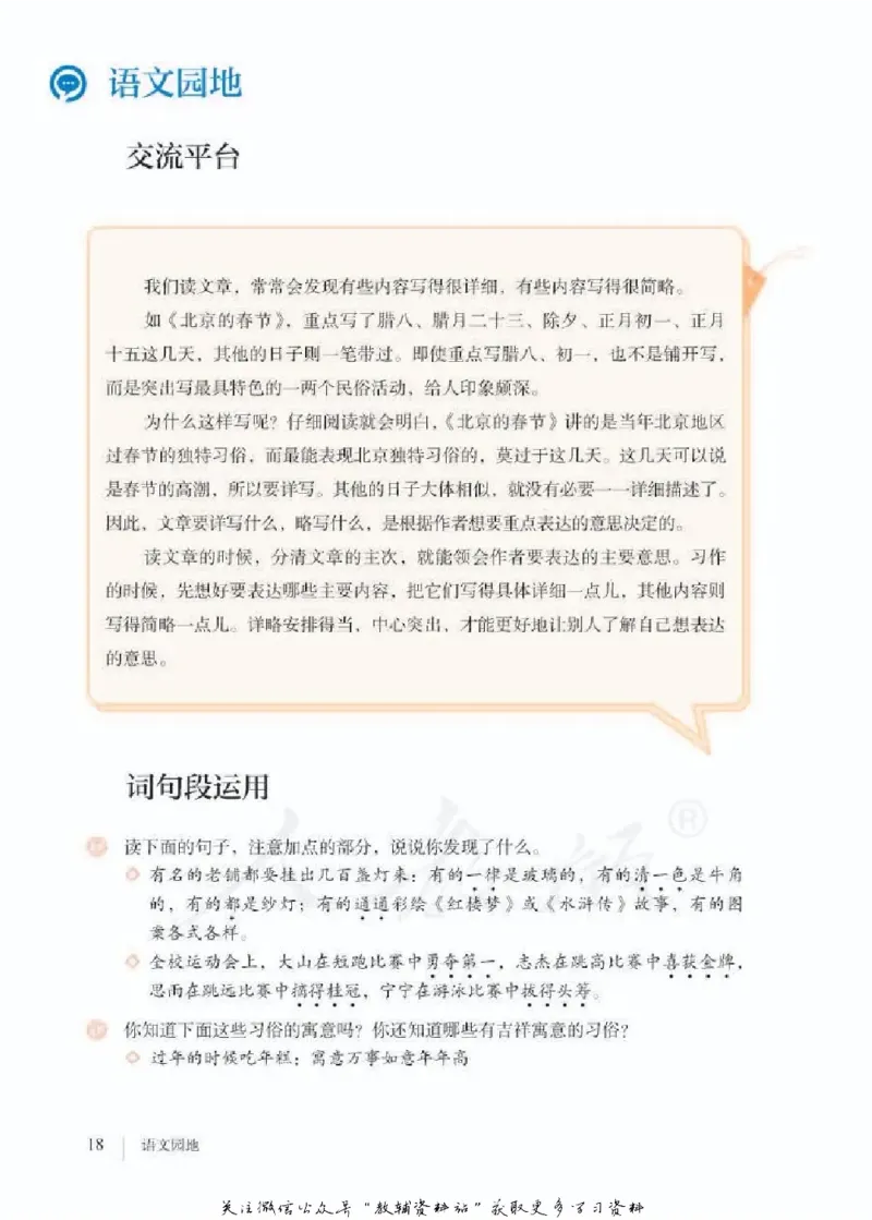 六年级下册语文五四制电子课本_4-教培资料-26年最新资料-同步更新_初中高中教资_03科三专项（进去保存报考的学科即可）_02科三专项（笔记真题思维导图教学设计版本二）