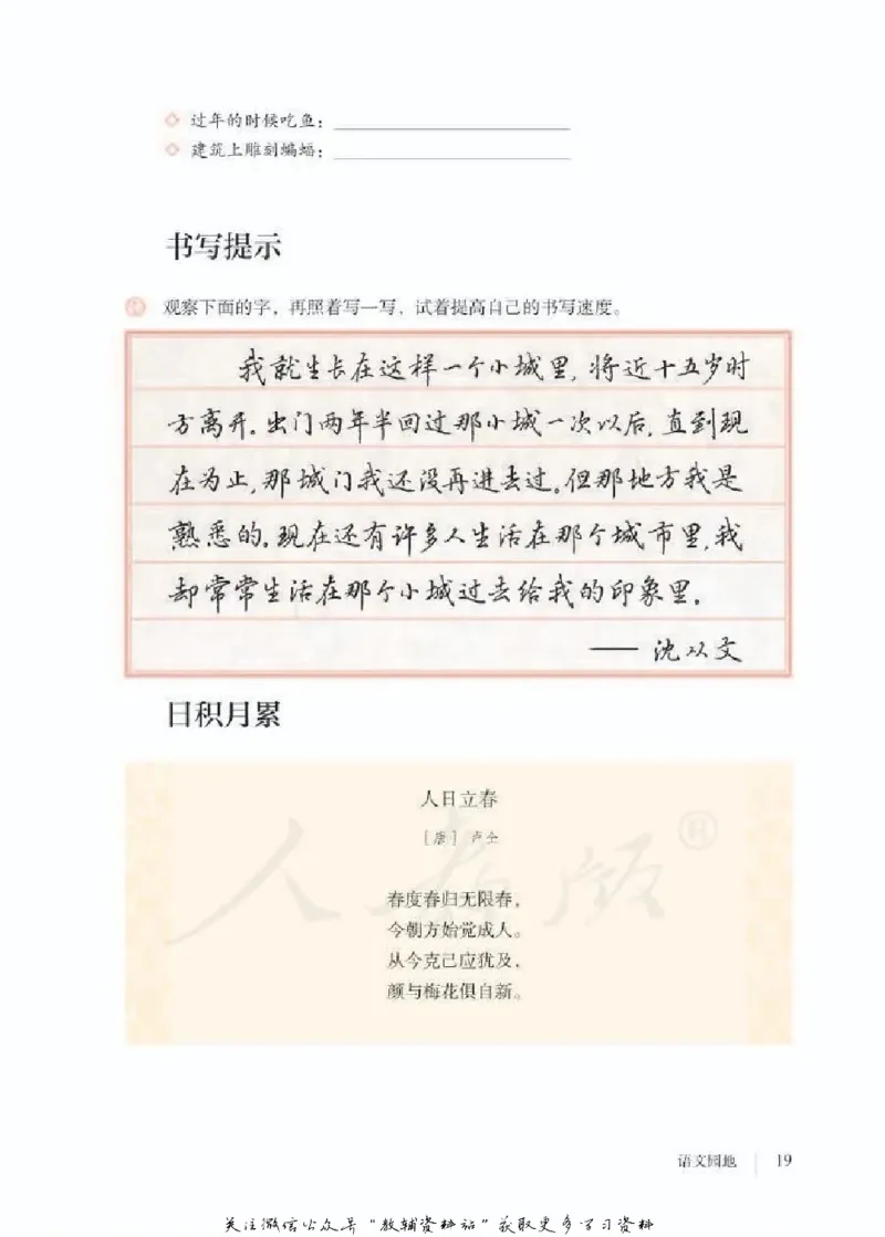 六年级下册语文五四制电子课本_4-教培资料-26年最新资料-同步更新_初中高中教资_03科三专项（进去保存报考的学科即可）_02科三专项（笔记真题思维导图教学设计版本二）