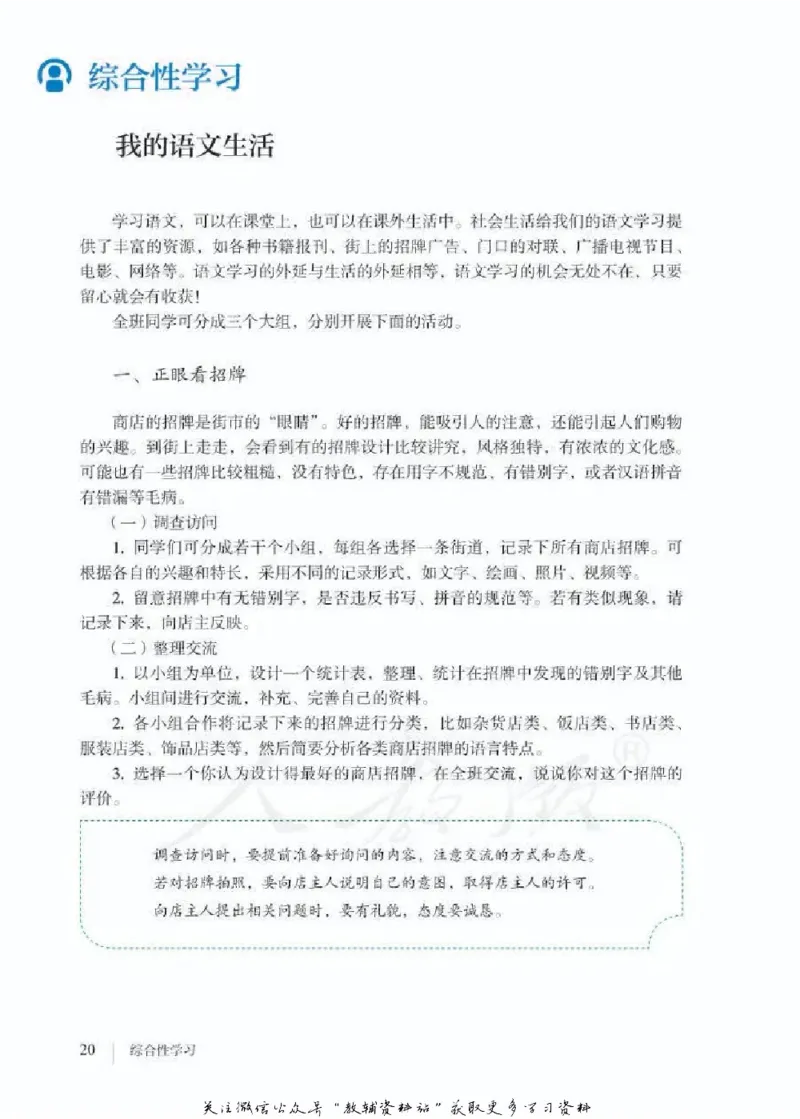 六年级下册语文五四制电子课本_4-教培资料-26年最新资料-同步更新_初中高中教资_03科三专项（进去保存报考的学科即可）_02科三专项（笔记真题思维导图教学设计版本二）
