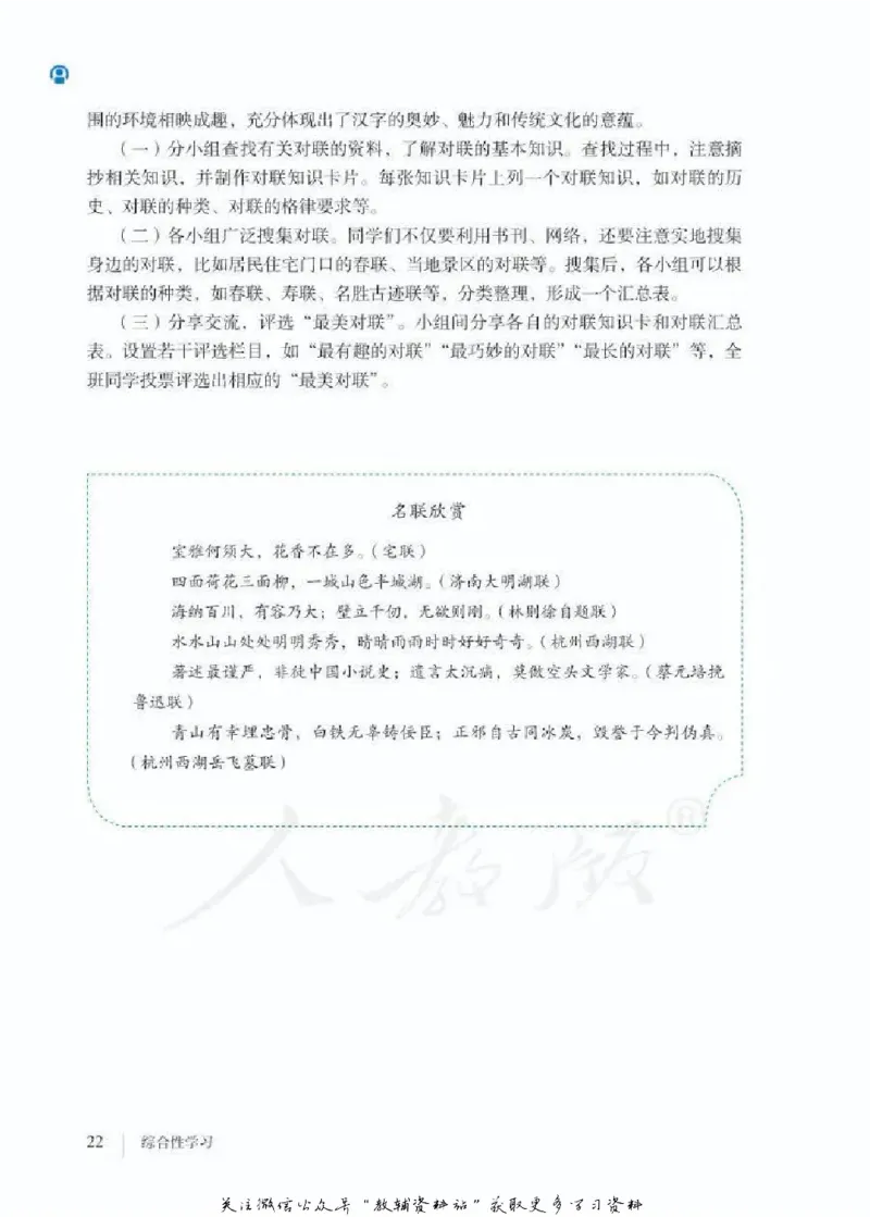 六年级下册语文五四制电子课本_4-教培资料-26年最新资料-同步更新_初中高中教资_03科三专项（进去保存报考的学科即可）_02科三专项（笔记真题思维导图教学设计版本二）