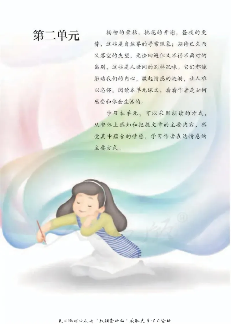 六年级下册语文五四制电子课本_4-教培资料-26年最新资料-同步更新_初中高中教资_03科三专项（进去保存报考的学科即可）_02科三专项（笔记真题思维导图教学设计版本二）