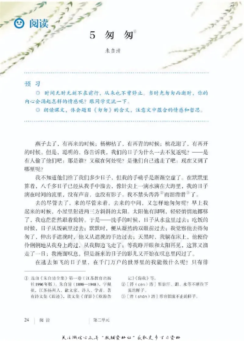 六年级下册语文五四制电子课本_4-教培资料-26年最新资料-同步更新_初中高中教资_03科三专项（进去保存报考的学科即可）_02科三专项（笔记真题思维导图教学设计版本二）