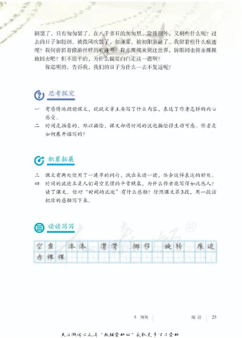 六年级下册语文五四制电子课本_4-教培资料-26年最新资料-同步更新_初中高中教资_03科三专项（进去保存报考的学科即可）_02科三专项（笔记真题思维导图教学设计版本二）