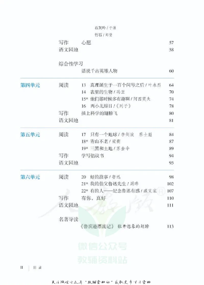 六年级下册语文五四制电子课本_4-教培资料-26年最新资料-同步更新_初中高中教资_03科三专项（进去保存报考的学科即可）_02科三专项（笔记真题思维导图教学设计版本二）