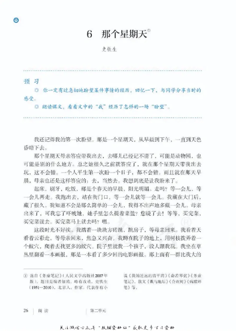 六年级下册语文五四制电子课本_4-教培资料-26年最新资料-同步更新_初中高中教资_03科三专项（进去保存报考的学科即可）_02科三专项（笔记真题思维导图教学设计版本二）