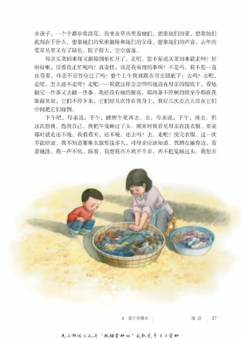 六年级下册语文五四制电子课本_4-教培资料-26年最新资料-同步更新_初中高中教资_03科三专项（进去保存报考的学科即可）_02科三专项（笔记真题思维导图教学设计版本二）