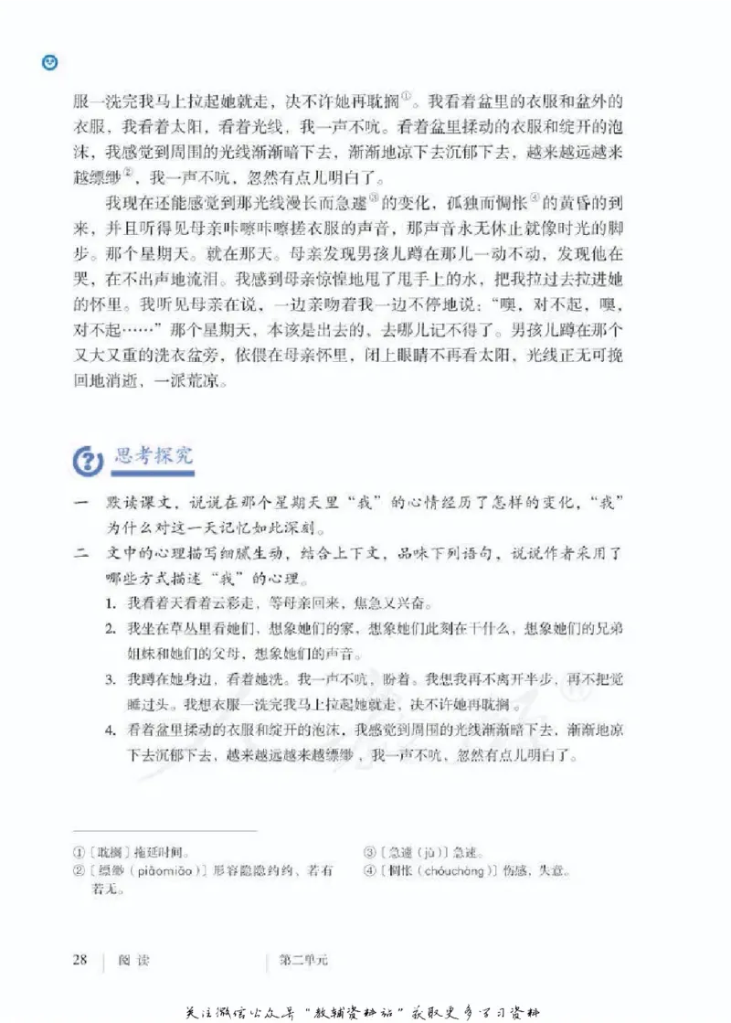 六年级下册语文五四制电子课本_4-教培资料-26年最新资料-同步更新_初中高中教资_03科三专项（进去保存报考的学科即可）_02科三专项（笔记真题思维导图教学设计版本二）
