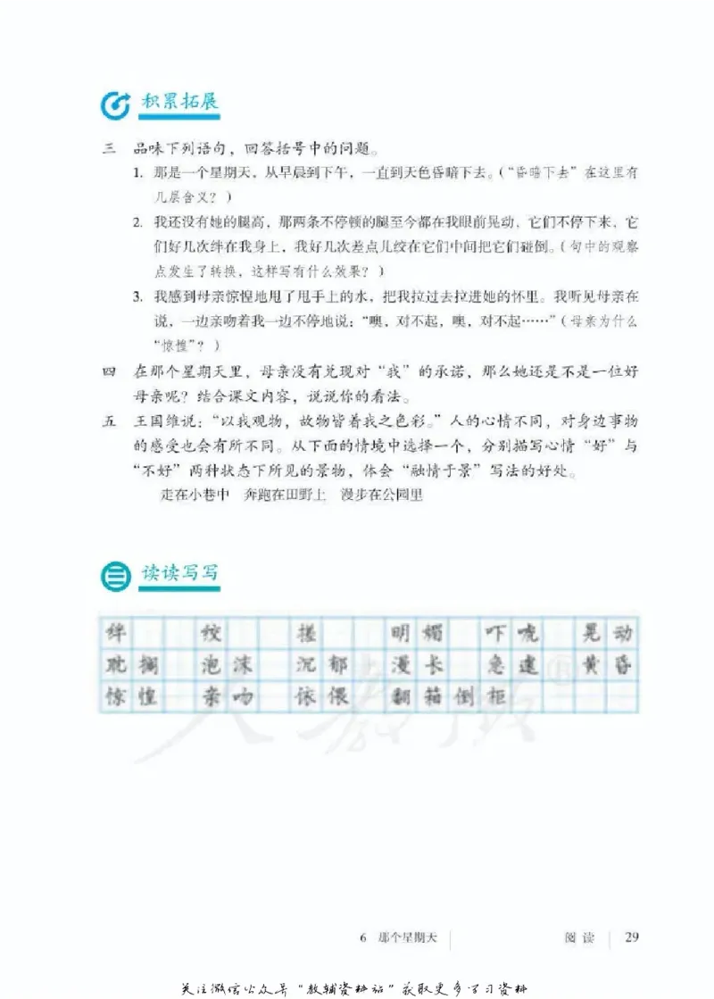 六年级下册语文五四制电子课本_4-教培资料-26年最新资料-同步更新_初中高中教资_03科三专项（进去保存报考的学科即可）_02科三专项（笔记真题思维导图教学设计版本二）