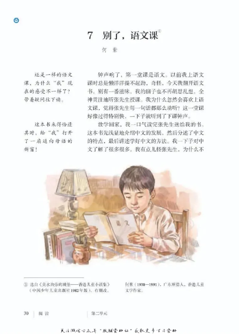 六年级下册语文五四制电子课本_4-教培资料-26年最新资料-同步更新_初中高中教资_03科三专项（进去保存报考的学科即可）_02科三专项（笔记真题思维导图教学设计版本二）