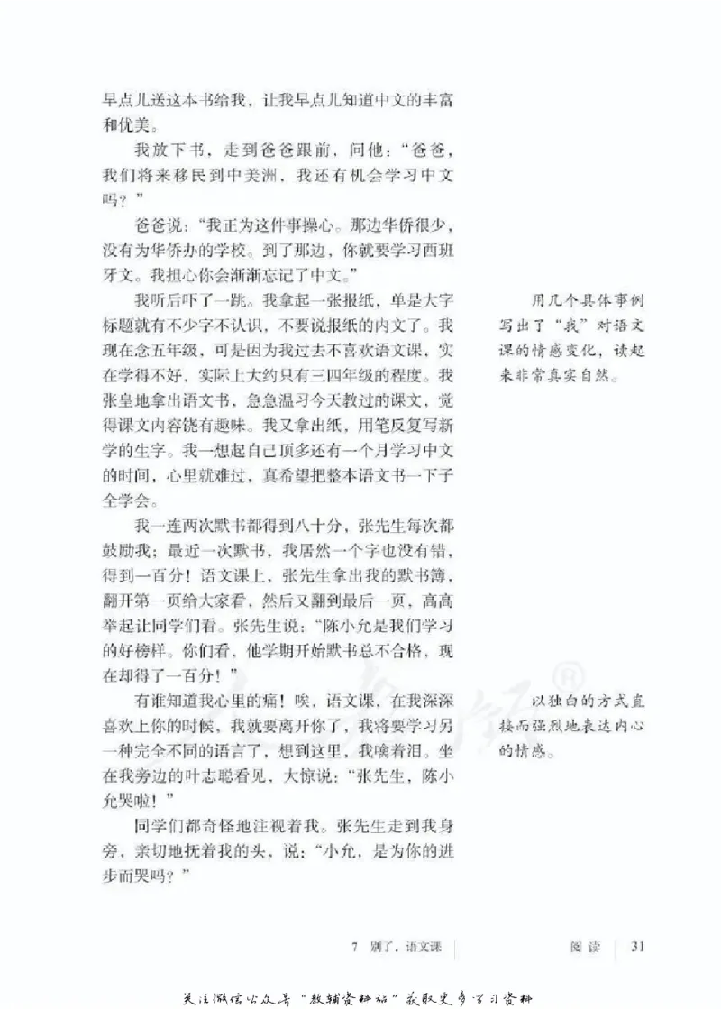 六年级下册语文五四制电子课本_4-教培资料-26年最新资料-同步更新_初中高中教资_03科三专项（进去保存报考的学科即可）_02科三专项（笔记真题思维导图教学设计版本二）