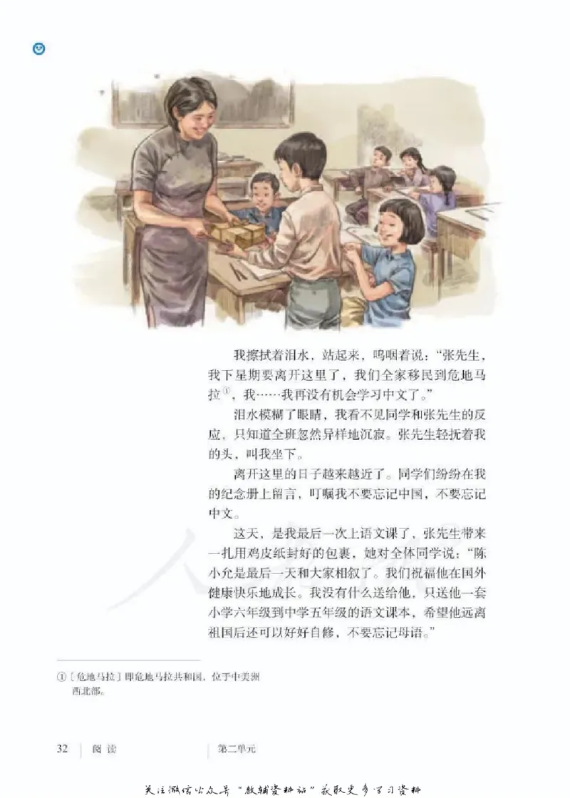 六年级下册语文五四制电子课本_4-教培资料-26年最新资料-同步更新_初中高中教资_03科三专项（进去保存报考的学科即可）_02科三专项（笔记真题思维导图教学设计版本二）