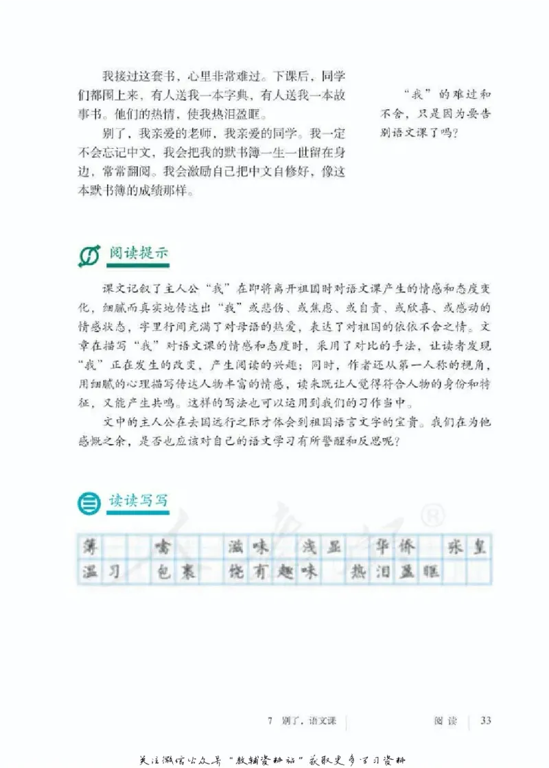 六年级下册语文五四制电子课本_4-教培资料-26年最新资料-同步更新_初中高中教资_03科三专项（进去保存报考的学科即可）_02科三专项（笔记真题思维导图教学设计版本二）