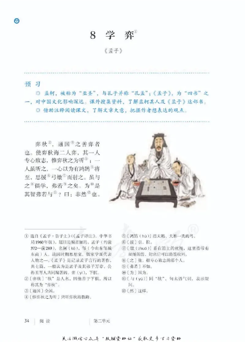 六年级下册语文五四制电子课本_4-教培资料-26年最新资料-同步更新_初中高中教资_03科三专项（进去保存报考的学科即可）_02科三专项（笔记真题思维导图教学设计版本二）