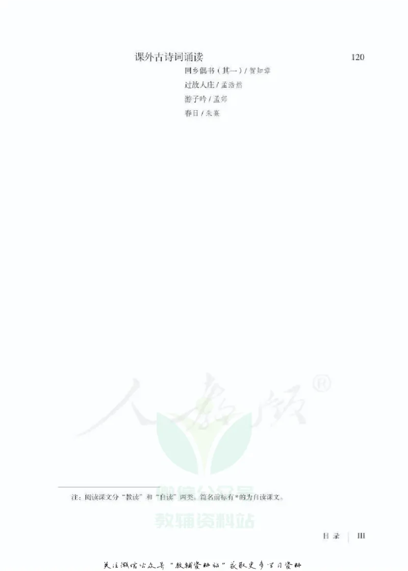 六年级下册语文五四制电子课本_4-教培资料-26年最新资料-同步更新_初中高中教资_03科三专项（进去保存报考的学科即可）_02科三专项（笔记真题思维导图教学设计版本二）