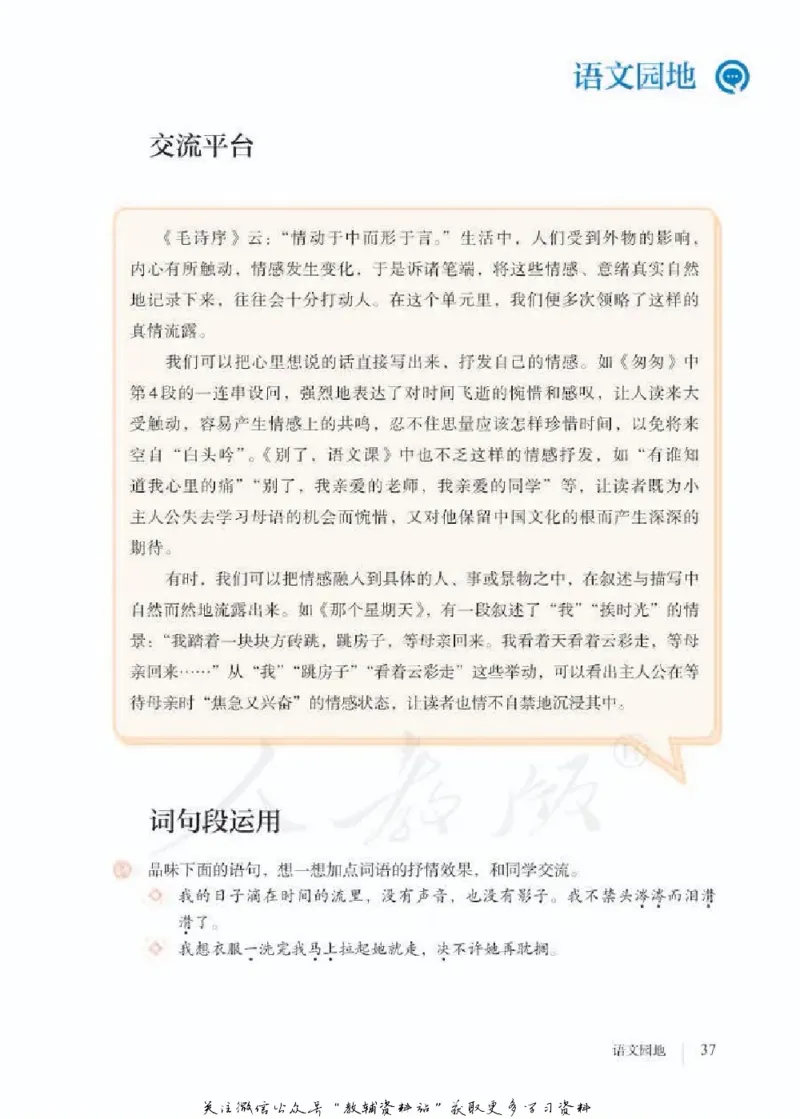 六年级下册语文五四制电子课本_4-教培资料-26年最新资料-同步更新_初中高中教资_03科三专项（进去保存报考的学科即可）_02科三专项（笔记真题思维导图教学设计版本二）