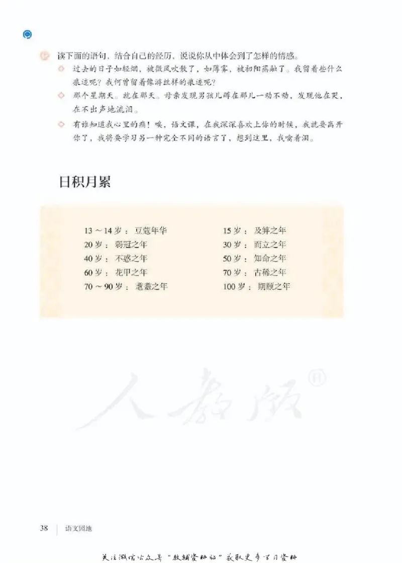 六年级下册语文五四制电子课本_4-教培资料-26年最新资料-同步更新_初中高中教资_03科三专项（进去保存报考的学科即可）_02科三专项（笔记真题思维导图教学设计版本二）