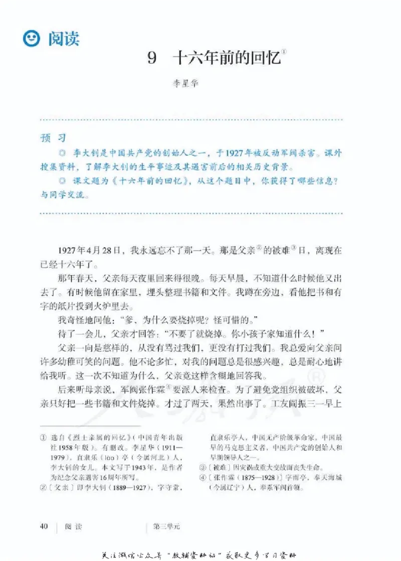 六年级下册语文五四制电子课本_4-教培资料-26年最新资料-同步更新_初中高中教资_03科三专项（进去保存报考的学科即可）_02科三专项（笔记真题思维导图教学设计版本二）