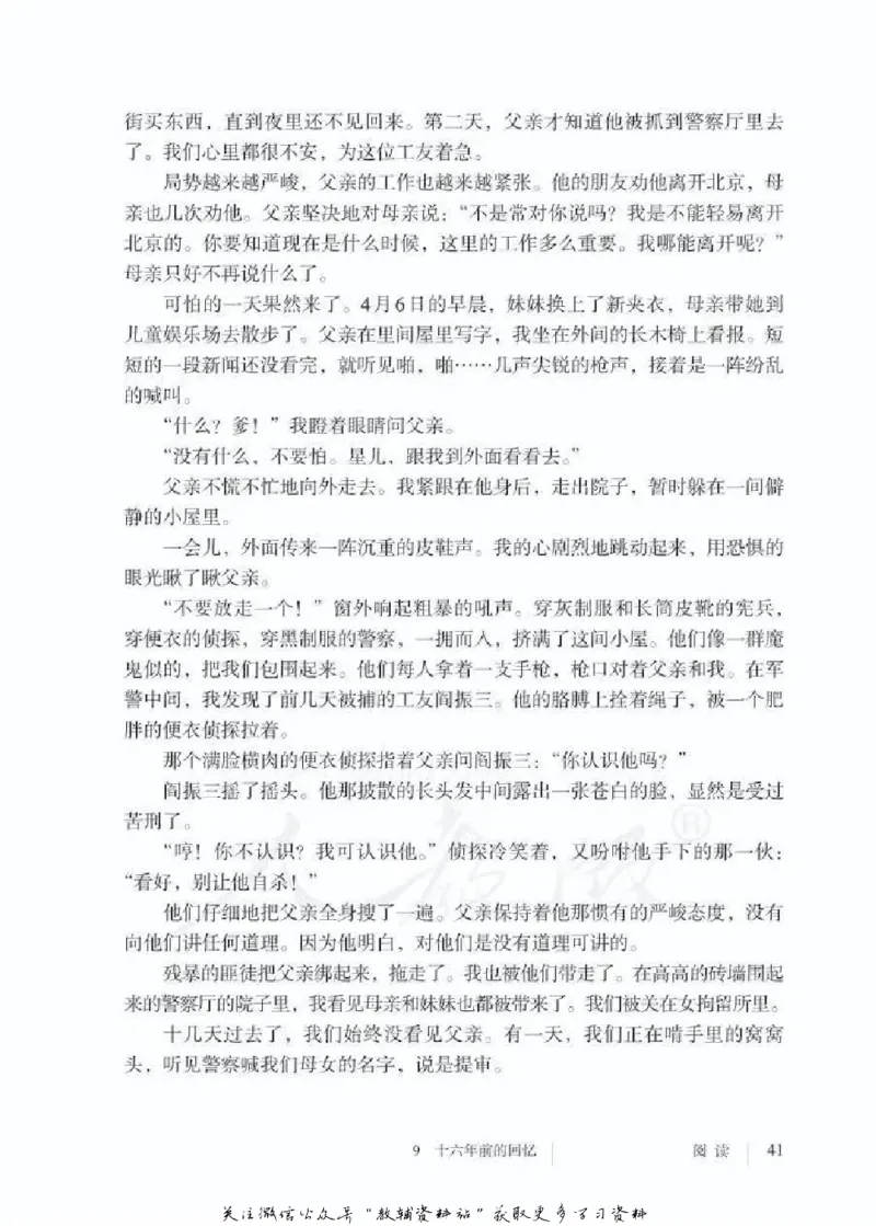 六年级下册语文五四制电子课本_4-教培资料-26年最新资料-同步更新_初中高中教资_03科三专项（进去保存报考的学科即可）_02科三专项（笔记真题思维导图教学设计版本二）